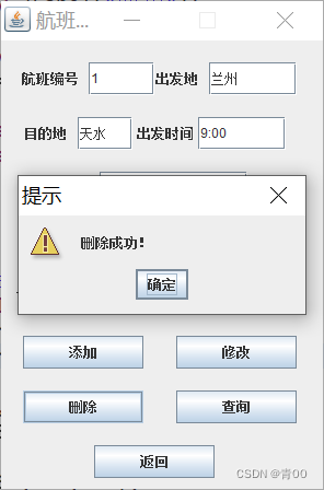 【数据库课设】机票预订系统 java+mysql实现 附源码,第10张