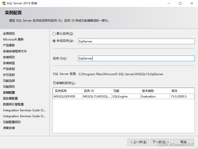 SQL Serve详细安装步骤,第17张