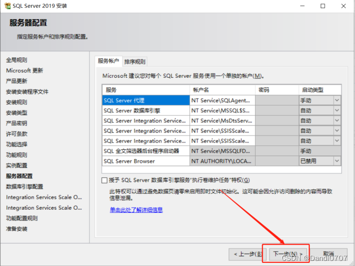 SQL Serve详细安装步骤,第18张