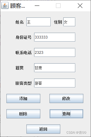 【数据库课设】机票预订系统 java+mysql实现 附源码,第12张