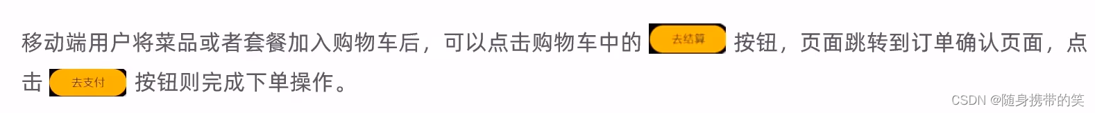 瑞吉外卖项目详细分析笔记及所有功能补充代码,在这里插入图片描述,第93张