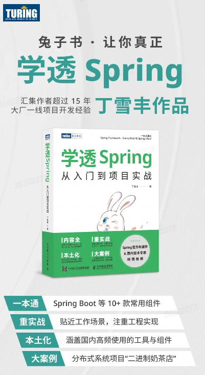 【Spring】一次性打包学透 Spring | 阿Q送书第五期,在这里插入图片描述,第11张