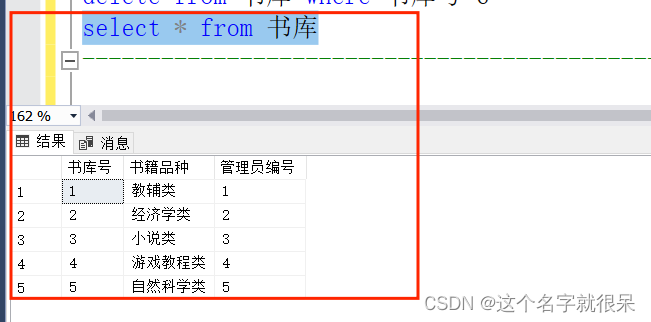 数据库原理课程设计图书借阅管理系统代码与word（sql server）,第11张