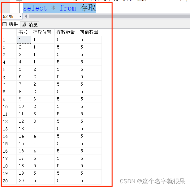 数据库原理课程设计图书借阅管理系统代码与word（sql server）,第13张