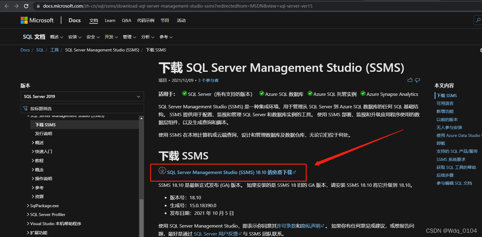 【最新最详细】SQL Server 2019 安装教程,在这里插入图片描述,第7张