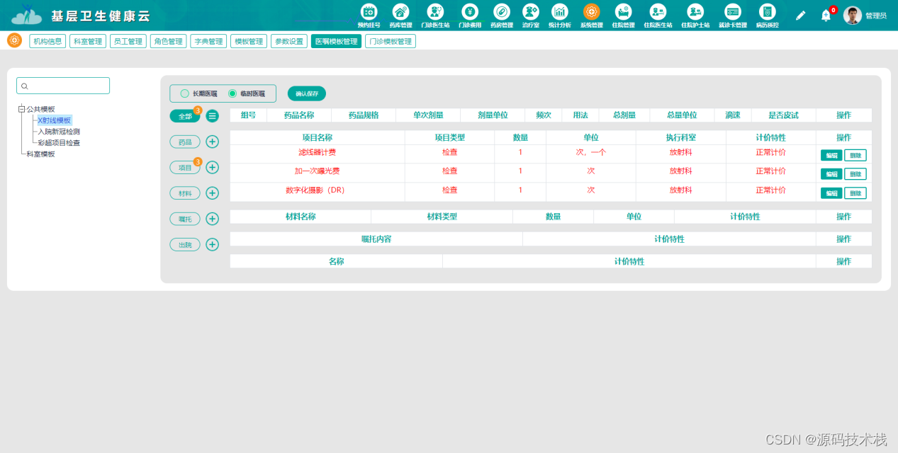 springboot云HIS医院信息综合管理平台源码,第7张