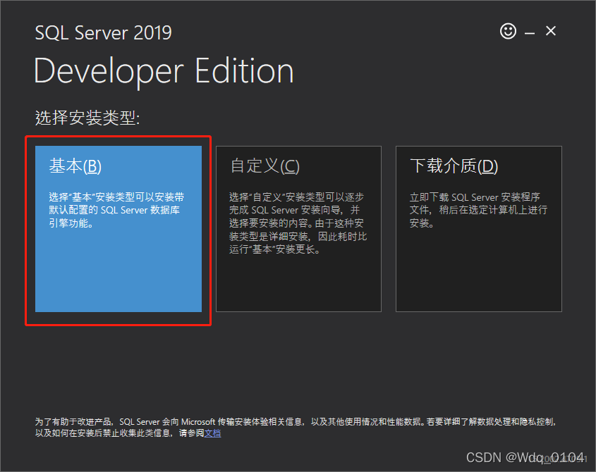 【最新最详细】SQL Server 2019 安装教程,在这里插入图片描述,第3张