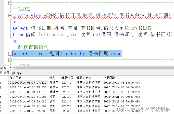 数据库原理课程设计图书借阅管理系统代码与word（sql server）,第36张