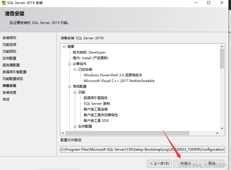 SQL Server2019图文安装教程-咏志财务,在这里插入图片描述,第20张