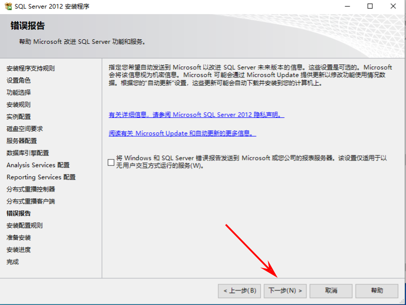 SQL Server 2012下载和安装配置详细教程手册,image-20230907094535984,第24张