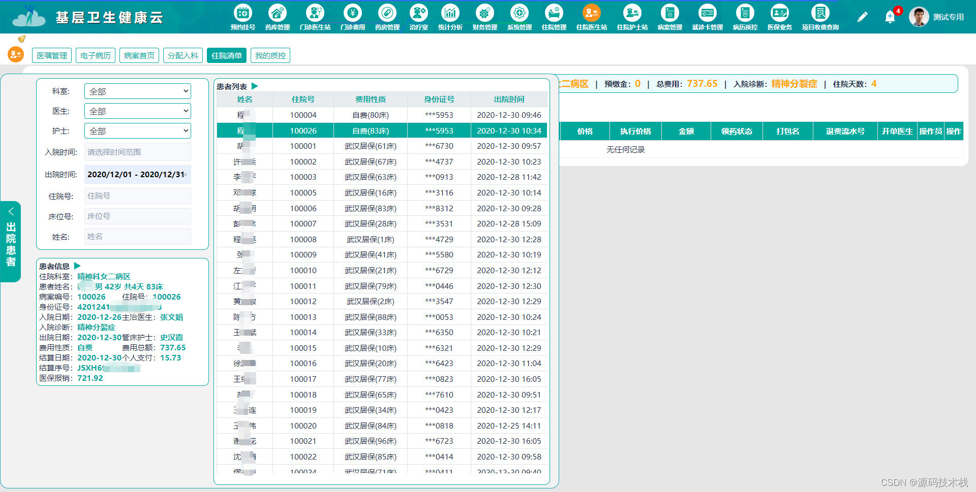 springboot云HIS医院信息综合管理平台源码,第10张