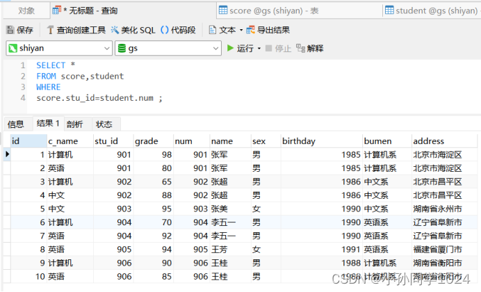 数据库系统原理及MySQL应用教程实验四MySQL数据库表数据的查询操作,第38张