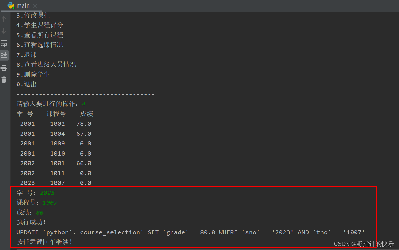 基于python+mysql的学生选课系统（文末附源代码）,第19张