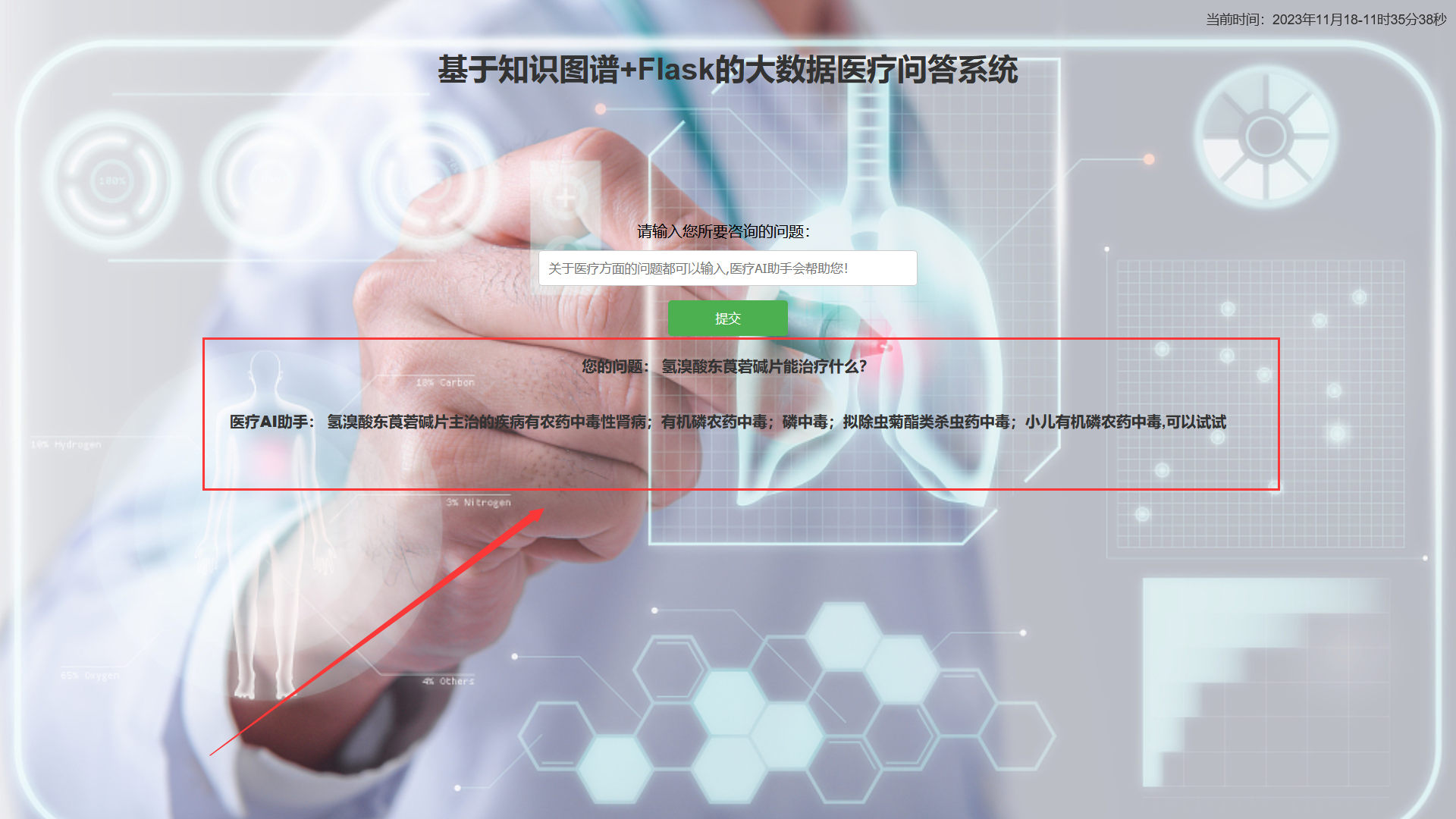 大数据知识图谱项目——基于知识图谱+flask的大数据医疗知识问答系统（全网最详细讲解及源码）,在这里插入图片描述,第97张