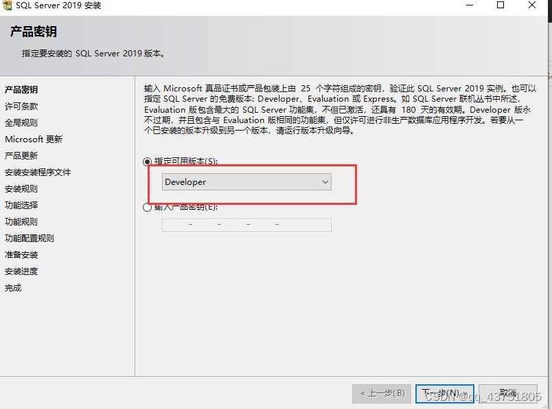 SQL Server2019图文安装教程-咏志财务,在这里插入图片描述,第9张