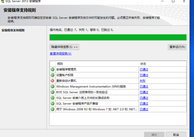 SQL Server 2012下载和安装配置详细教程手册,image-20230907092205588,第5张