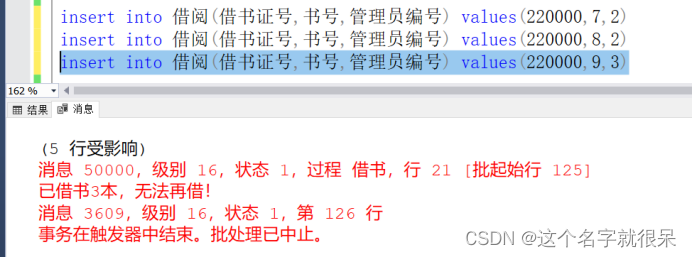 数据库原理课程设计图书借阅管理系统代码与word（sql server）,第24张