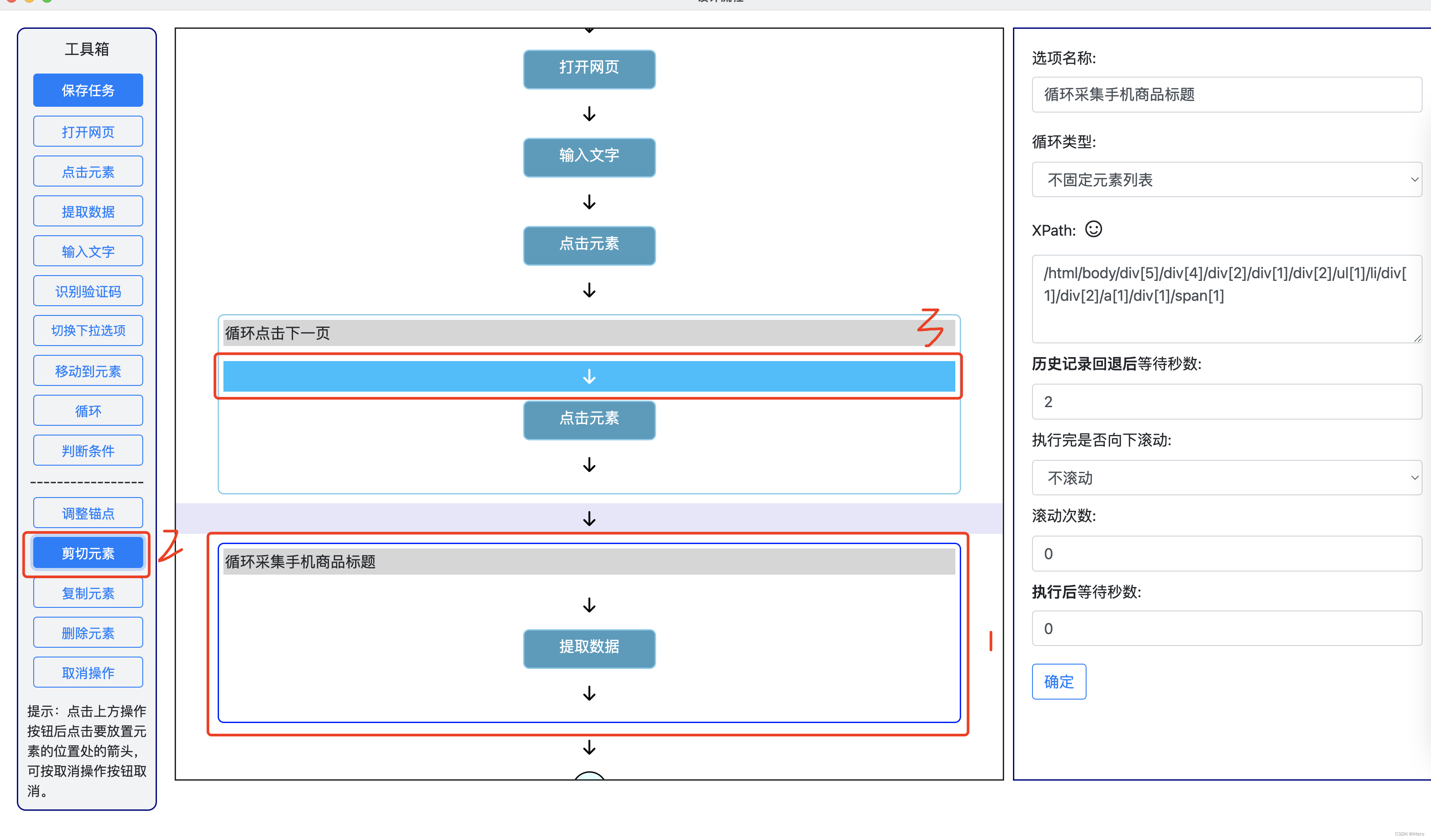 【Python】EasySpider：一个很强大的可视化网络爬虫工具，100%开源完全免费,在这里插入图片描述,第22张