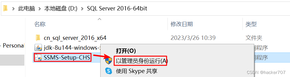 SQL Server 2016安装教程,在这里插入图片描述,第15张