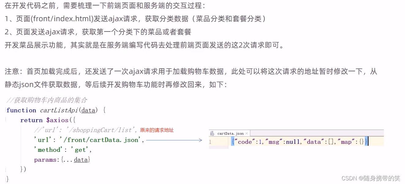 瑞吉外卖项目详细分析笔记及所有功能补充代码,在这里插入图片描述,第80张