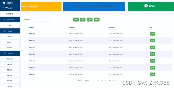 springboot高校大学生学科竞赛管理系统的设计与实现 计算机毕设源码53135,第13张