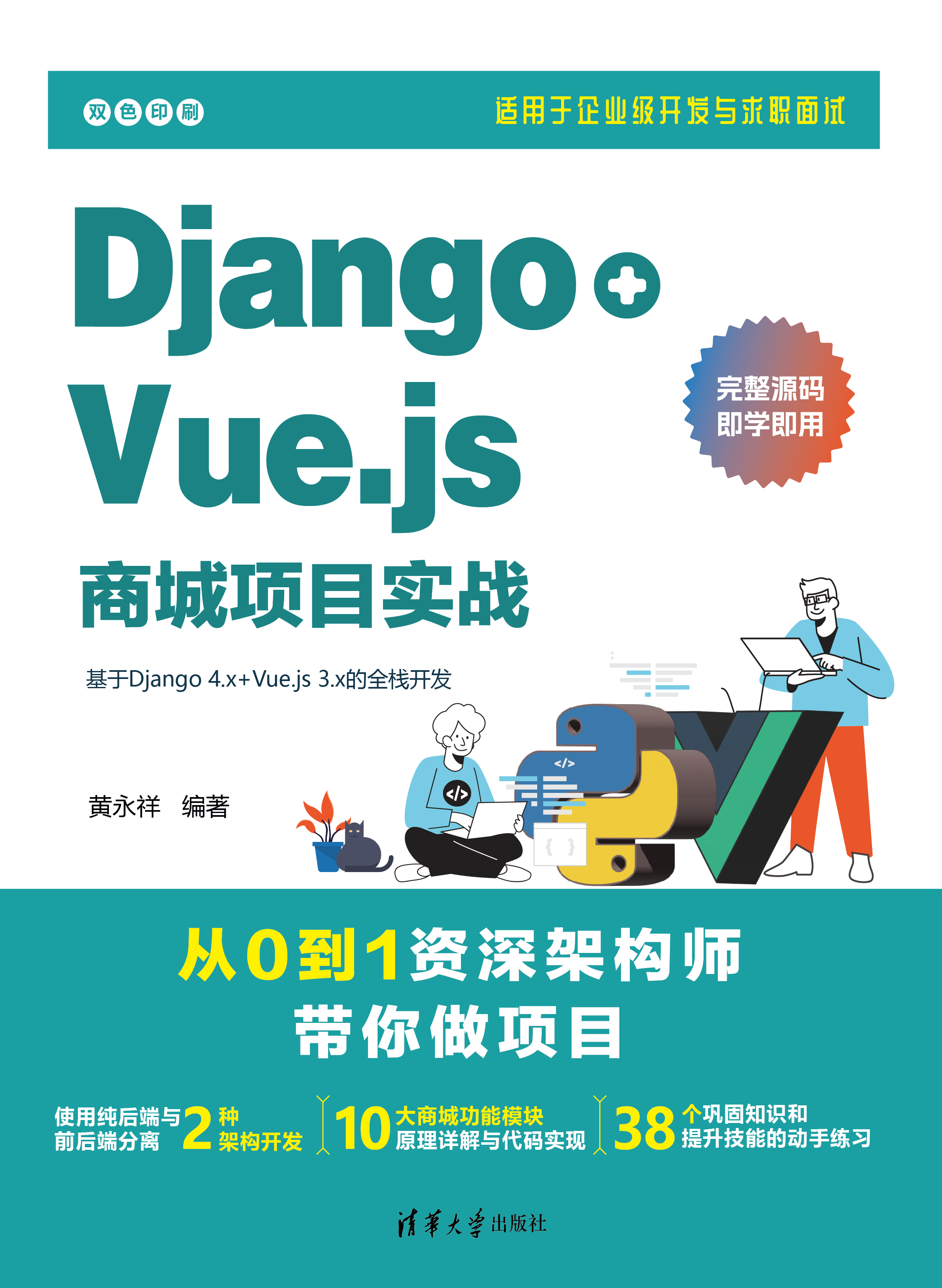 『赠书第 2 期』- 『Django+Vue.js商城项目实战』,第3张