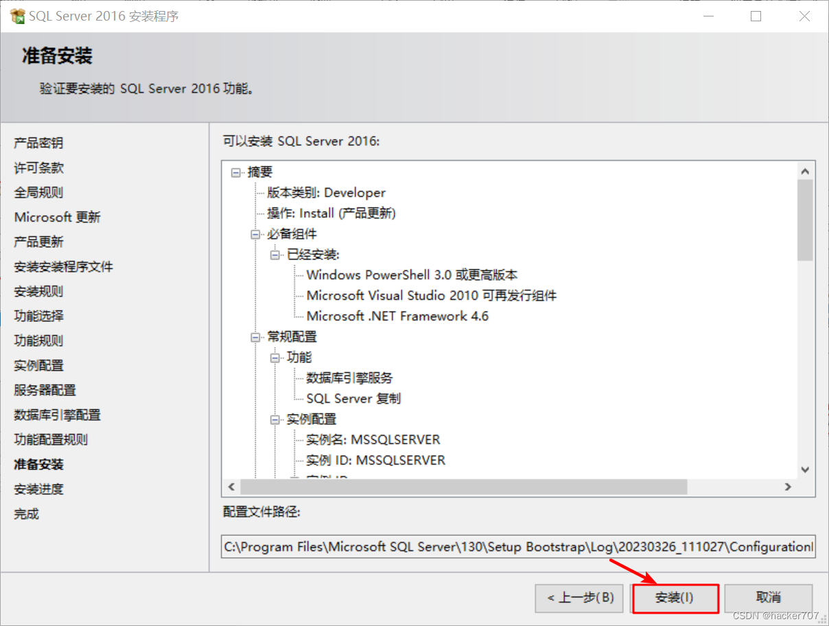 SQL Server 2016安装教程,在这里插入图片描述,第13张