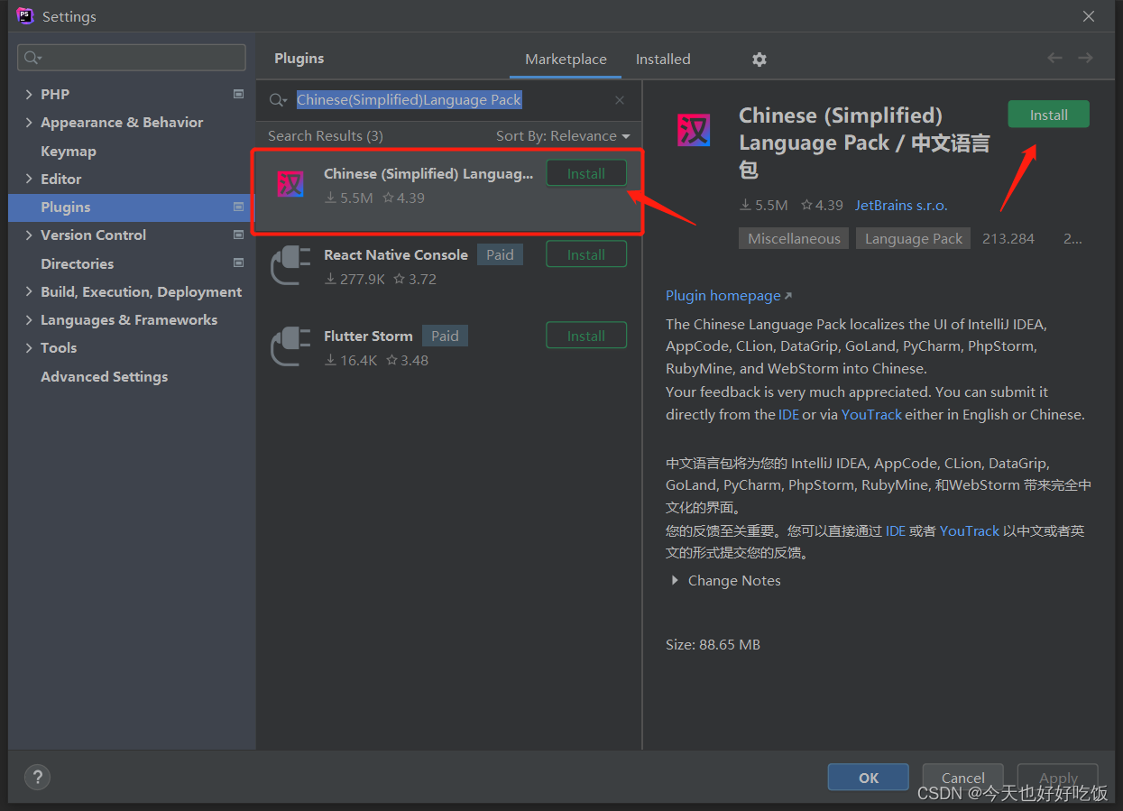 PhpStorm 2023年下载、安装教程和好用插件，保姆级教程,在这里插入图片描述,第11张