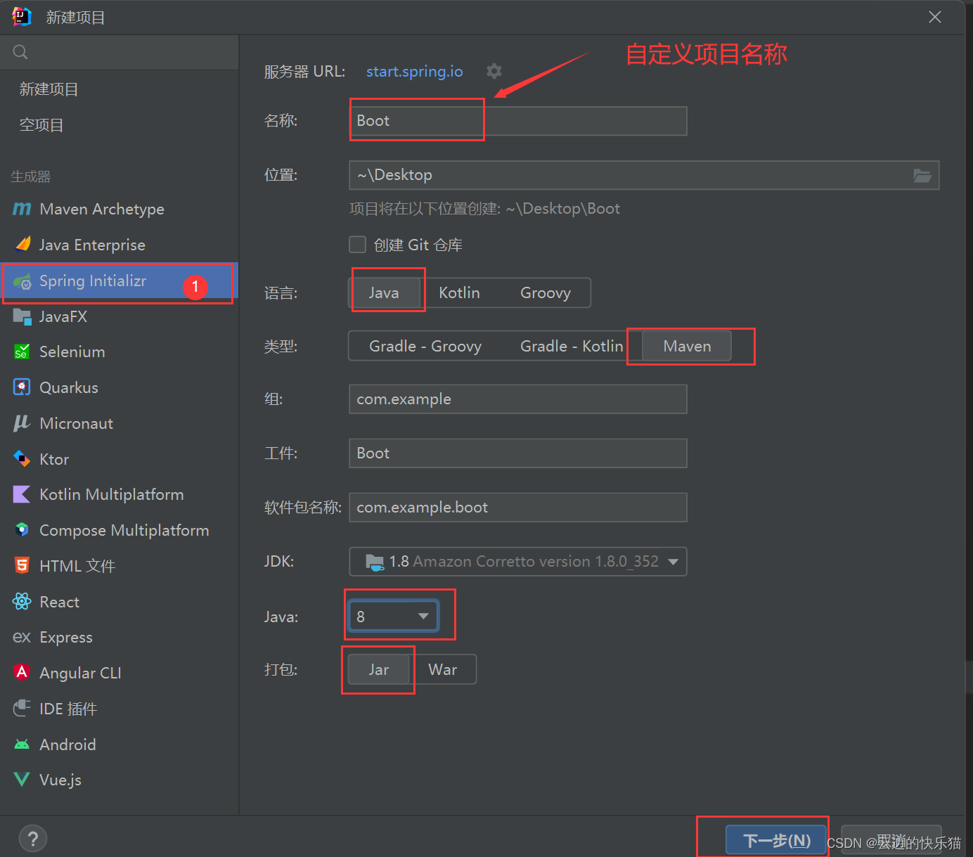 IDEA创建SpringBoot项目的两个方式详细步骤（2023）,第2张