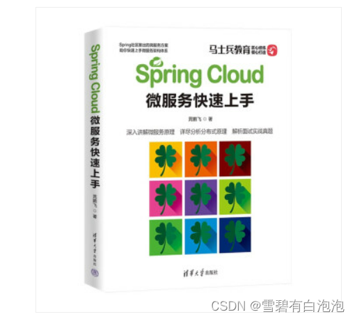 SpringCloud | Dubbo 微服务实战——注册中心详解,在这里插入图片描述,第14张