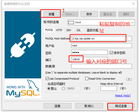 无公网IP，外网远程连接MySQL数据库,20230316153807,第17张