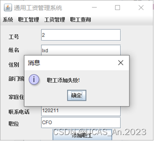 通用工资管理系统--SQL server课程设计（Java实现+SQL server）,在这里插入图片描述,第23张