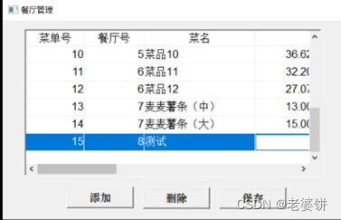 数据库课程设计——订餐系统（PowerBuilder+SQL Sever）,第25张