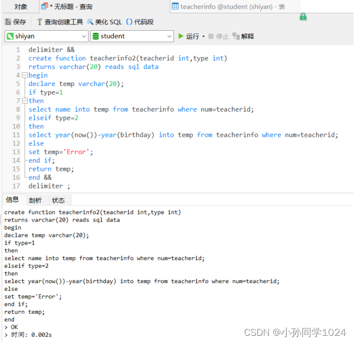 数据库系统原理及MySQL应用教程实验七存储过程与函数的创建管理,第15张