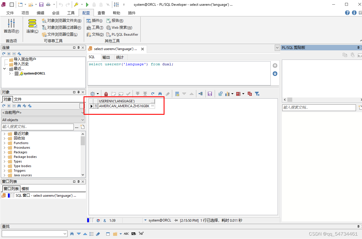 [Oracle] instant client 21 和 PLSQL Developer 14 安装与详细配置,在这里插入图片描述,第31张