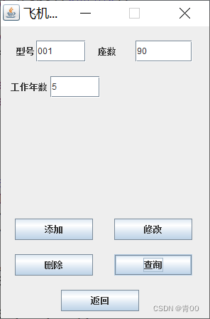 【数据库课设】机票预订系统 java+mysql实现 附源码,第6张