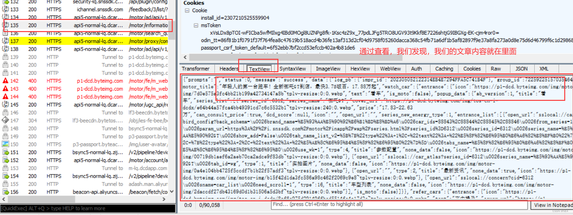 22.网络爬虫—APP数据抓取详讲,在这里插入图片描述,第13张