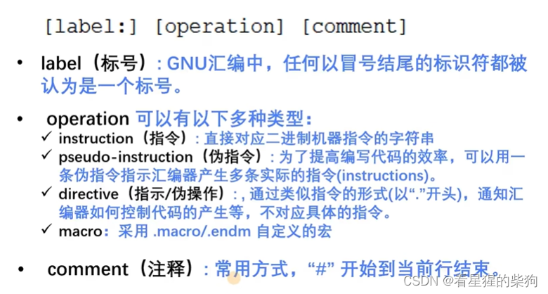 制作一个RISC-V的操作系统五-RISC-V汇编语言编程一,在这里插入图片描述,第4张