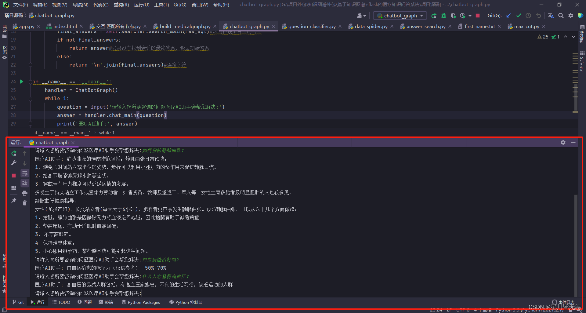 大数据知识图谱——基于知识图谱+flask的大数据(KBQA)nlp医疗知识问答系统（全网最详细讲解及源码）,在这里插入图片描述,第73张