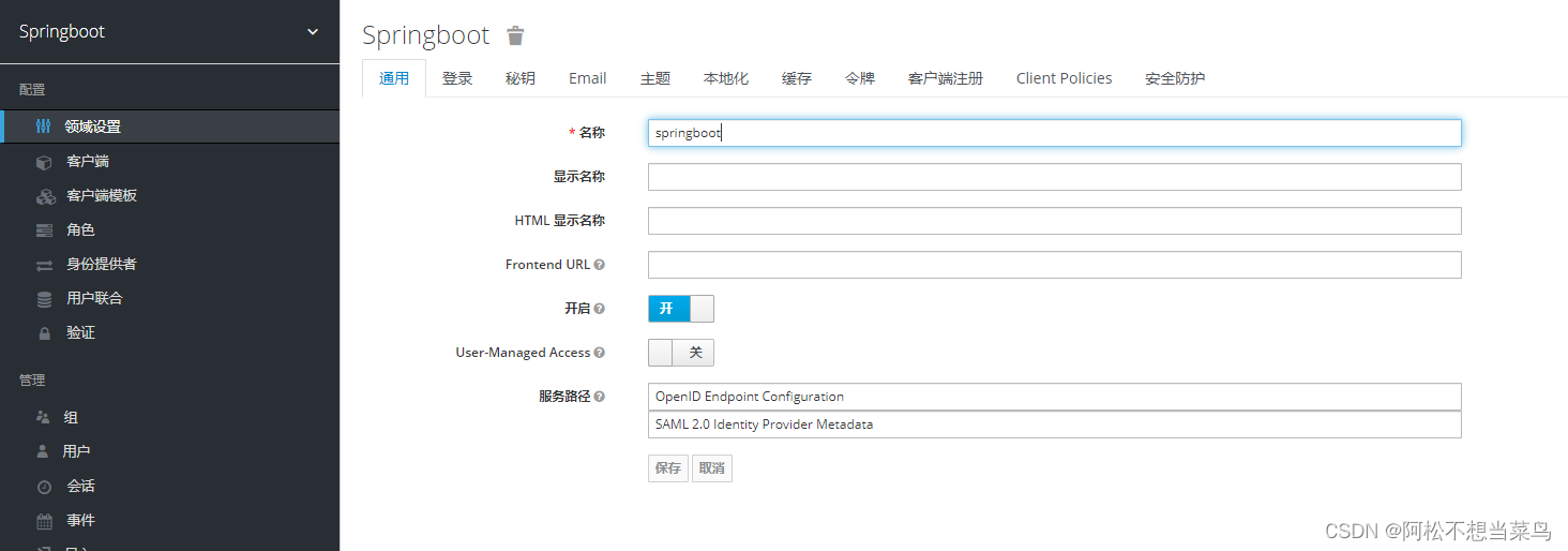 最详细的Keycloak教程（建议收藏）：Keycloak实现手机号、验证码登陆——（二）Keycloak与SpringBoot的集成,index,第3张