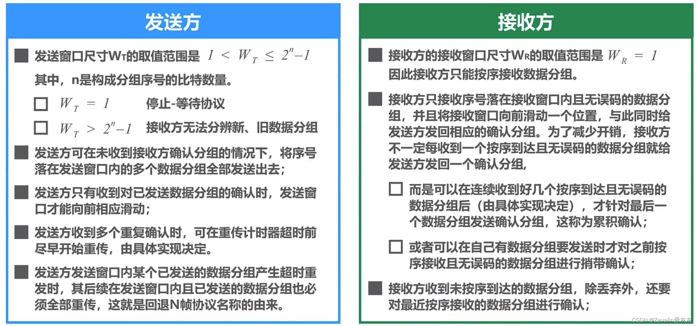 计算机网络 第三章（数据链路层）【上】,第44张