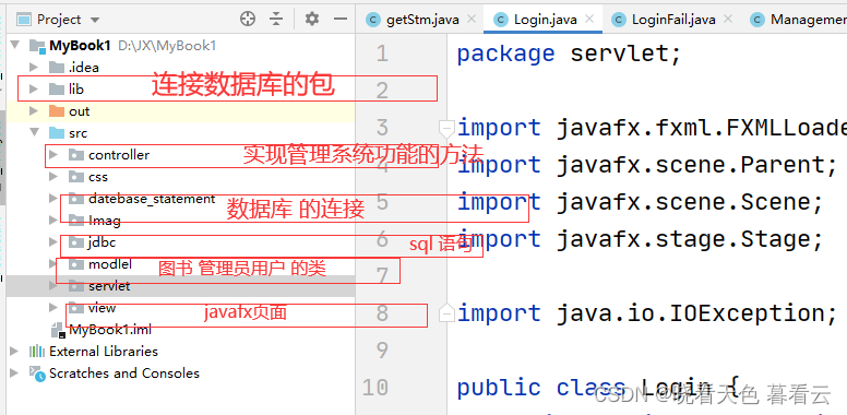 JAVAFX + MySql实现： 图书管理系统（ 完整版 附源码）,第17张