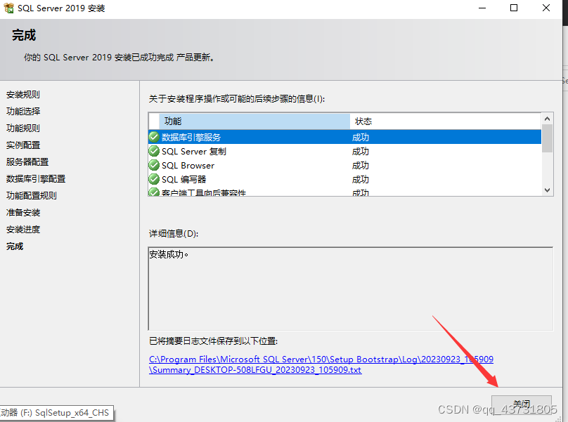 SQL Server2019图文安装教程-咏志财务,在这里插入图片描述,第21张