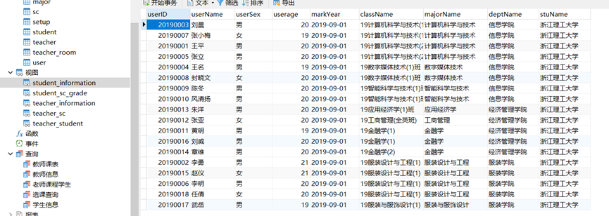 教务管理系统——数据库课程设计mysql+java,4c72768f3da4463180ce6c71b3ae2f02.png,第27张