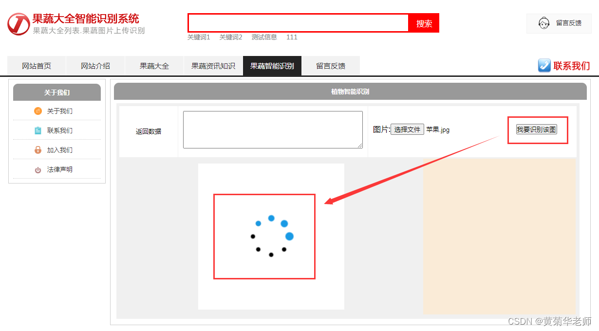 基于Springboot+百度AI人工智能水果蔬菜果蔬智能识别系统设计与实现,第5张