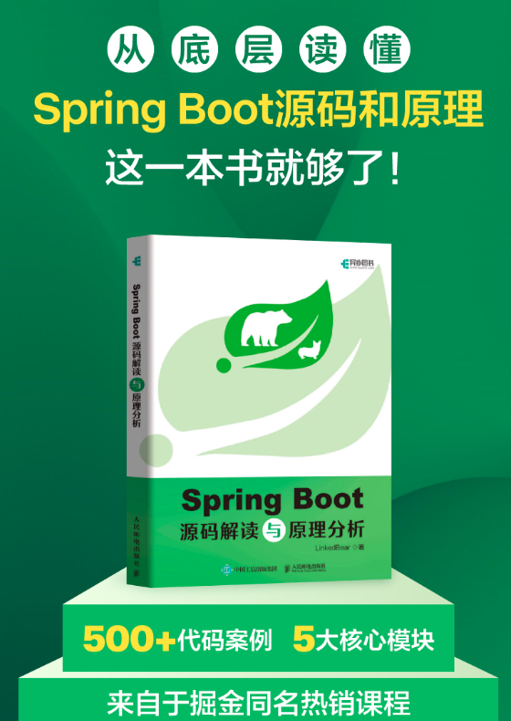 Spring Boot源码解读与原理剖析：深入探索Java开发的奥秘！,图片,第3张