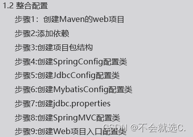 【spring（五）】SpringMvc总结 SSM整合流程,第8张