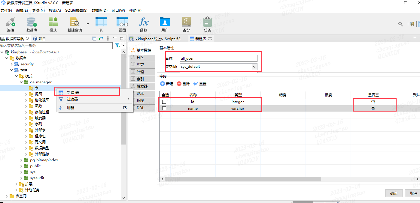 SpringBoot整合JPA+人大金仓（kingbase8）,在这里插入图片描述,第7张