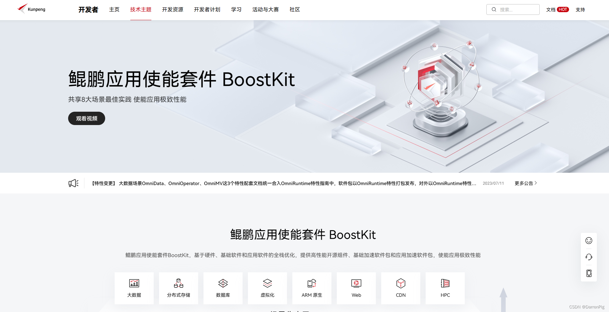 DP读书：鲲鹏处理器 架构与编程（十四）ACPI与软件架构具体调优,鲲鹏BoostKit,第4张