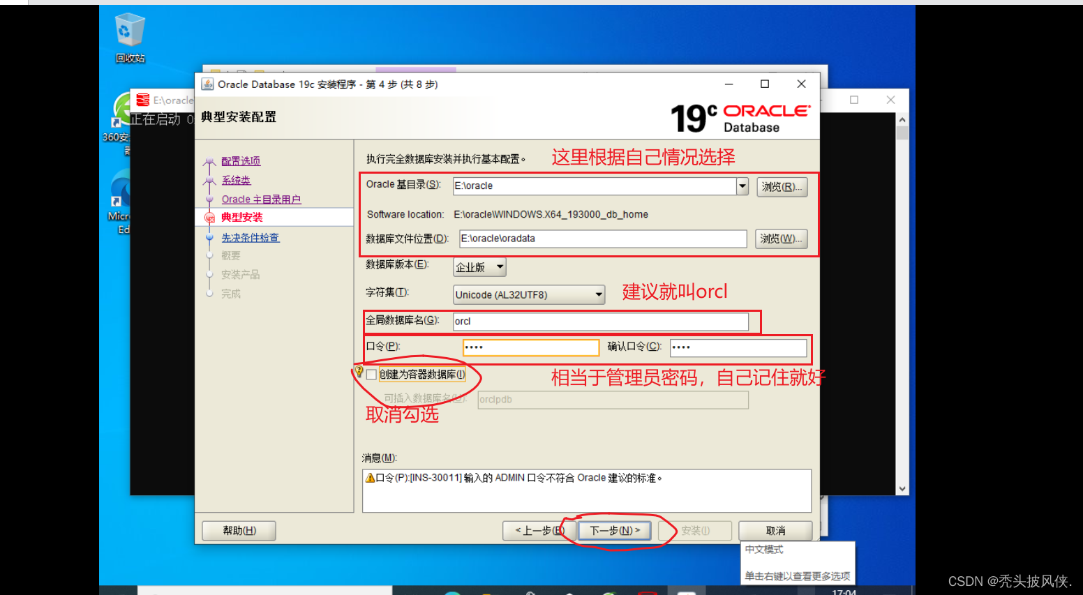 Oracle19c安装，基本配置教程（超详细）,第16张